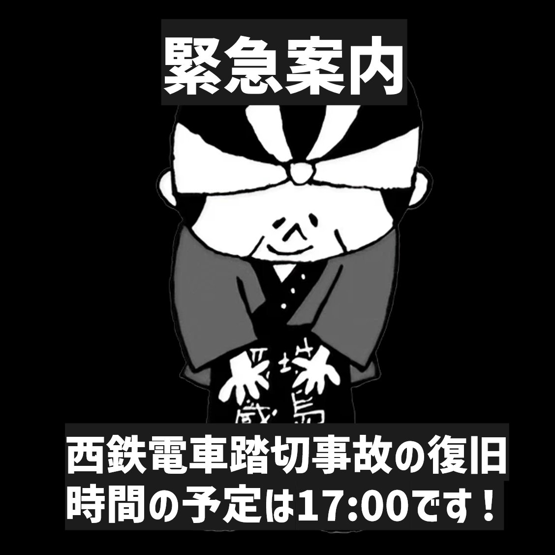 【緊急案内】
西鉄電車の踏切事故の復旧作業について。復旧の目処は17:00となります。

JR久留米駅行きのシャトルバスに乗車されるか、またはメイン会場で待機いただくか、ご協力をお願いします。