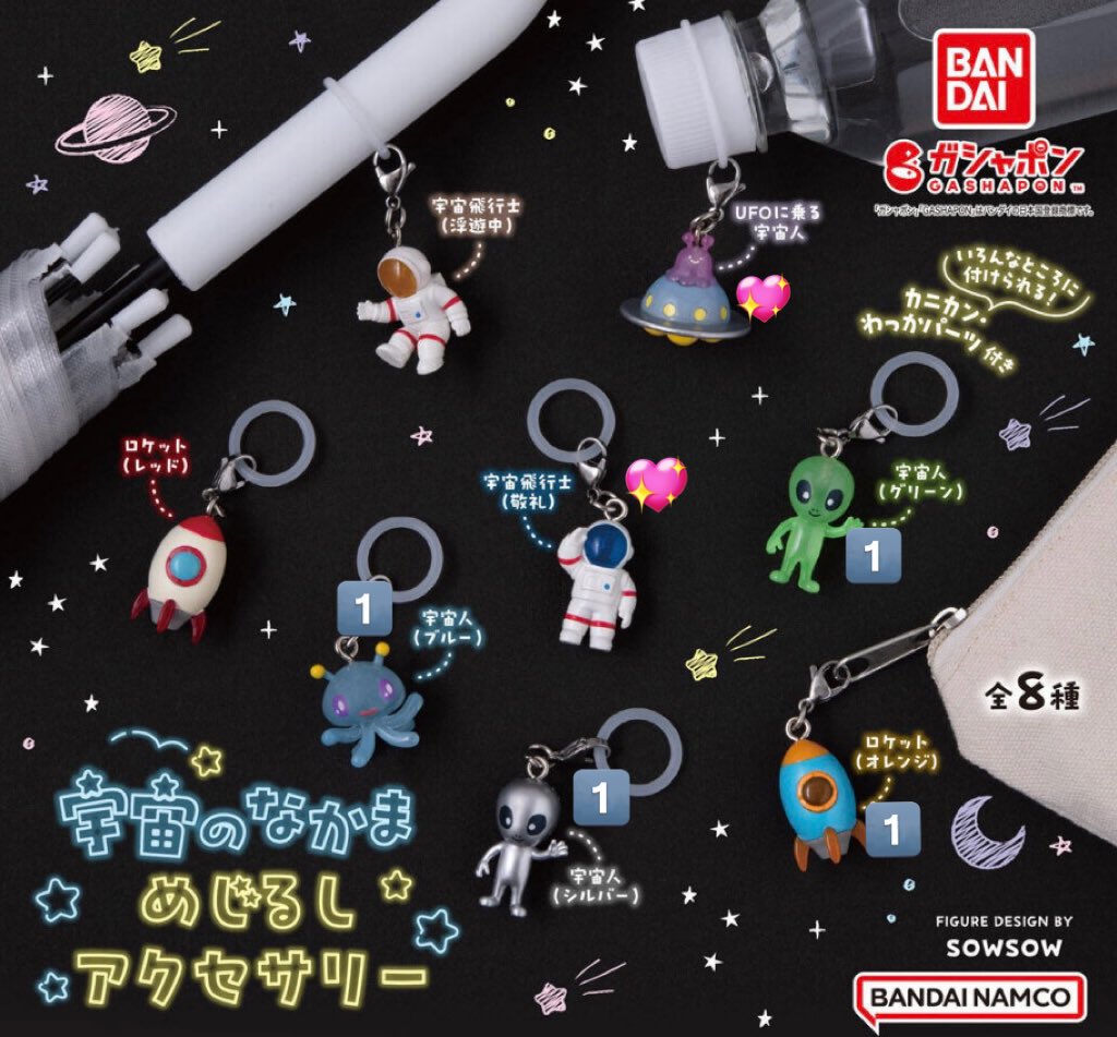 shime1025's tweet photo. 宇宙のなかま　めじるしアクセサリー　
ガチャガチャ　<交換>

譲1️⃣
宇宙人　(ブルー、グリーン、シルバー)
ロケット(オレンジ)

求💖
宇宙飛行士(敬礼)、UFOに乗る宇宙人

郵送できる方
お気軽にお声がけください！ https://t.co/2eTVId5R8X