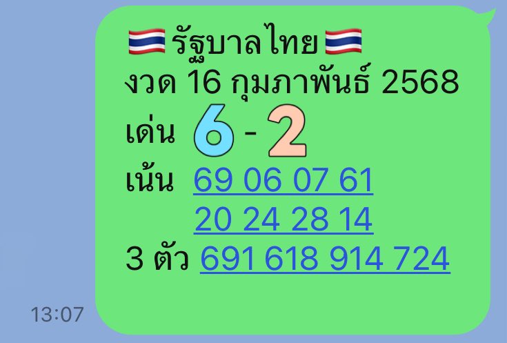 #แนวทางหวย วันที่ 16 ก.พ. 68
เฮง เฮง เฮง  

เว็บซื้อหวยจ่ายเยอะ โอนไวค่ะ 👉 ruamchoke168.com/signup.php?fri… 

#เลขเด็ดงวดนี้ #หวยรัฐบาลไทย #หวยงวดนี้