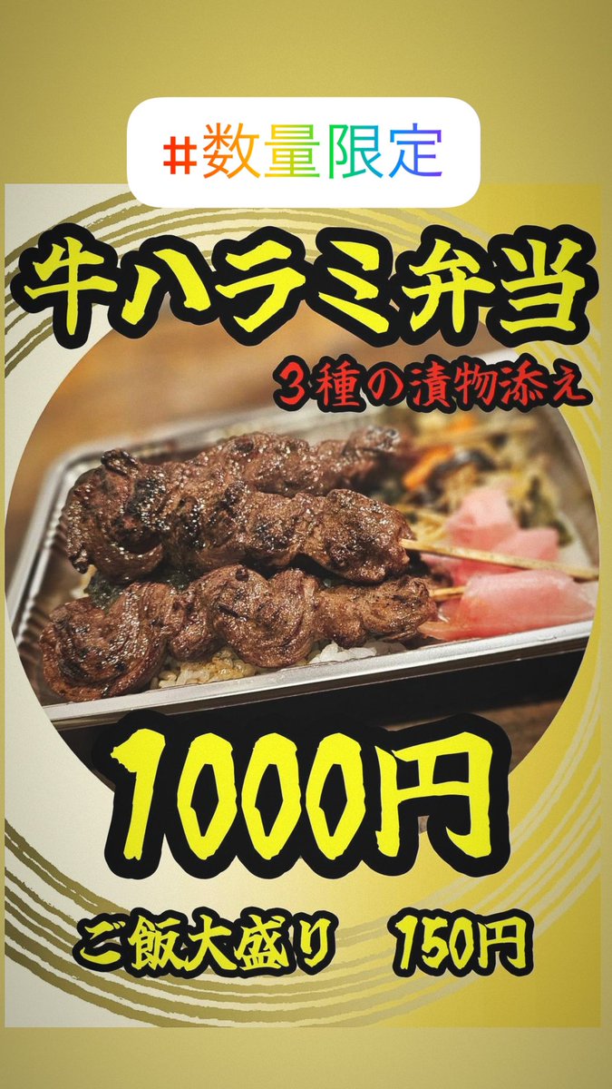 ハラミ弁当！