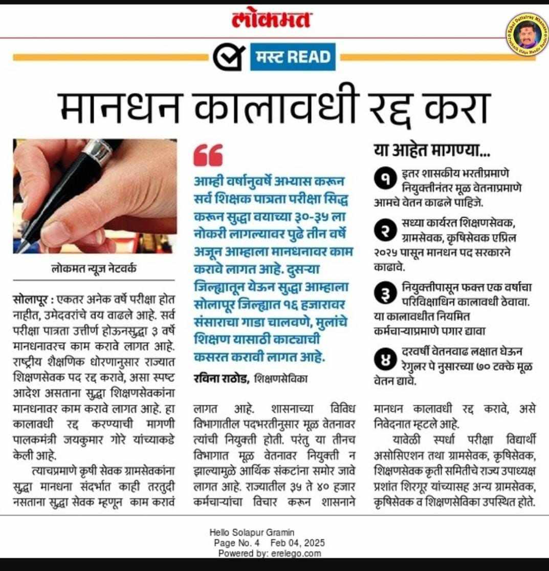 #अन्यायकारक_शिक्षणसेवक_रद्द_करा