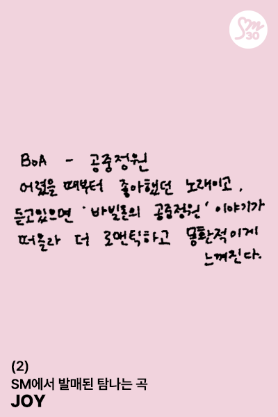 genzikunn's tweet photo. (9) 조이
SM에서 발매된 탐나는 곡 :
BoA - 공중정원. 어렸을 때부터 좋아했던 노래이고, 듣고있으면 '바빌론의 공중정원' 이야기가 떠올라 더 로맨틱하고 몽환적이게 느껴진다. https://t.co/cam25Ipugi