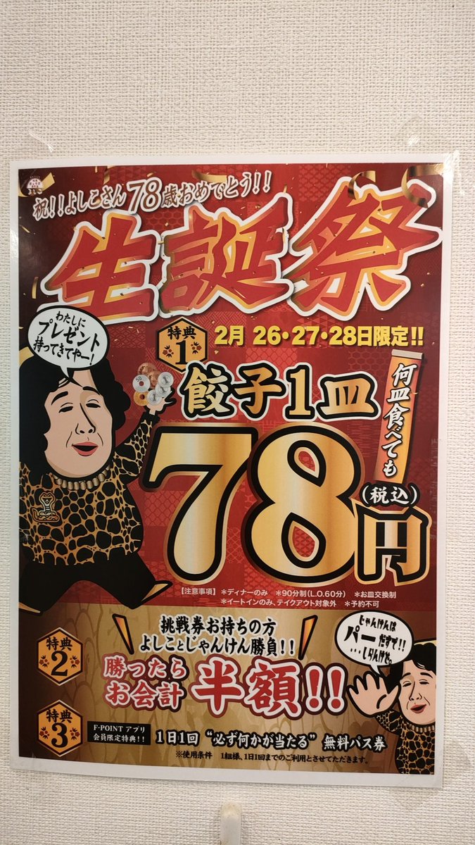 furinigesanshin's tweet image. #餃子よしこ