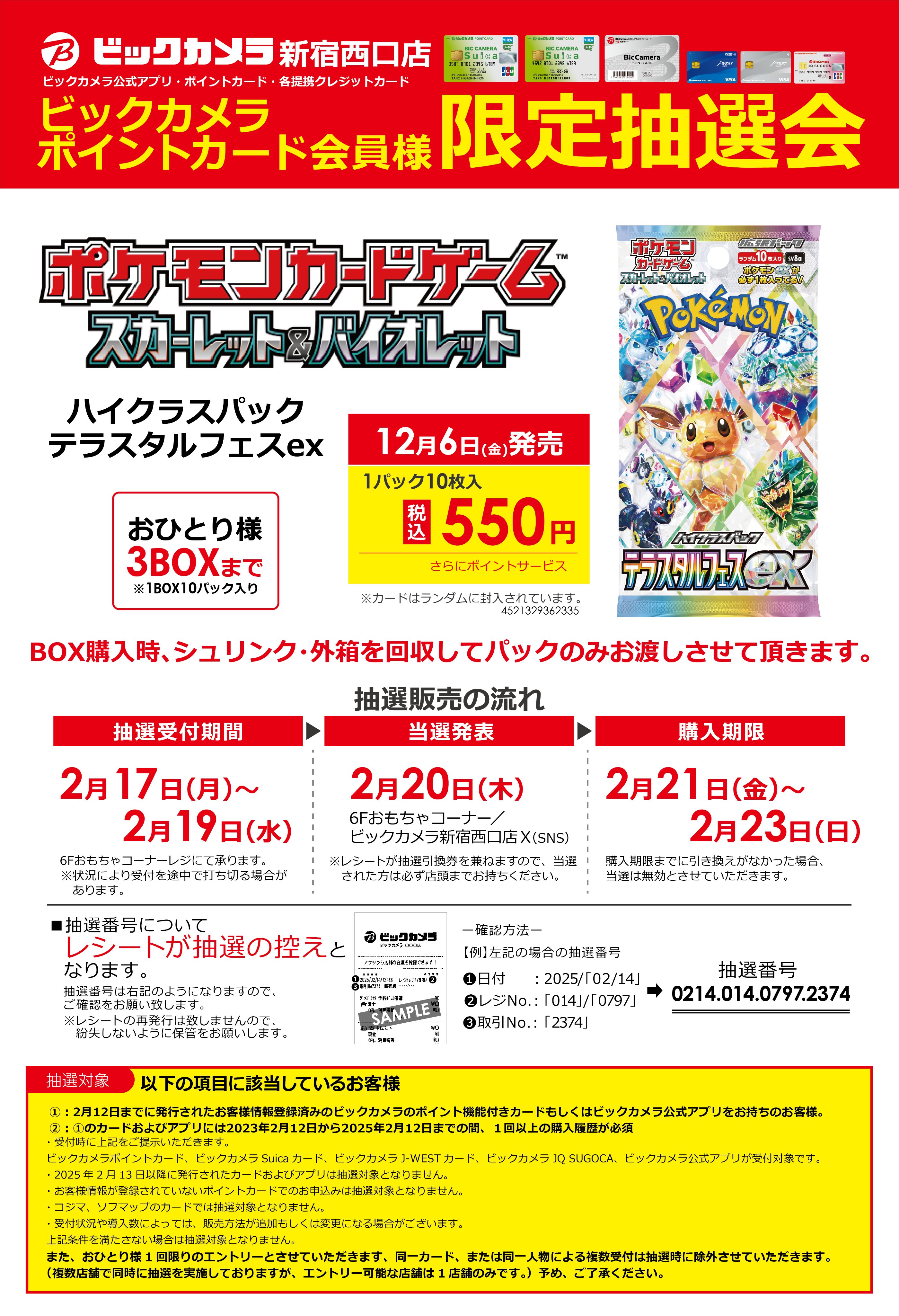 ビックカメラ新宿西口店💙 on X: ビックカメラ新宿西口店💙 on X: