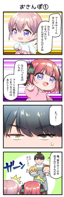 ごとよち4コマ 7/22
#五等分の花嫁 