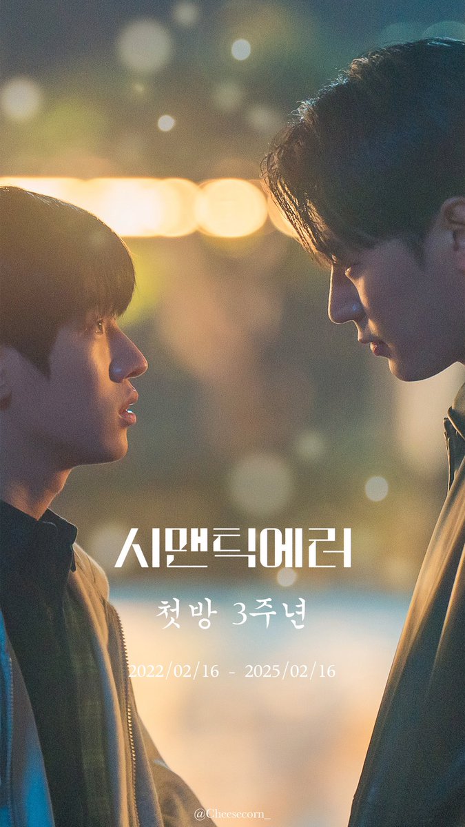 #시맨틱에러 첫방 3주년 축하드립니다💜

:¨ ·.· ¨: 
 `· . 𝑺𝒆𝒎𝒂𝒏𝒕𝒊𝒄 𝑬𝒓𝒓𝒐𝒓 𝑭𝒐𝒓𝒆𝒗𝒆𝒓   
                                                            ᰔ