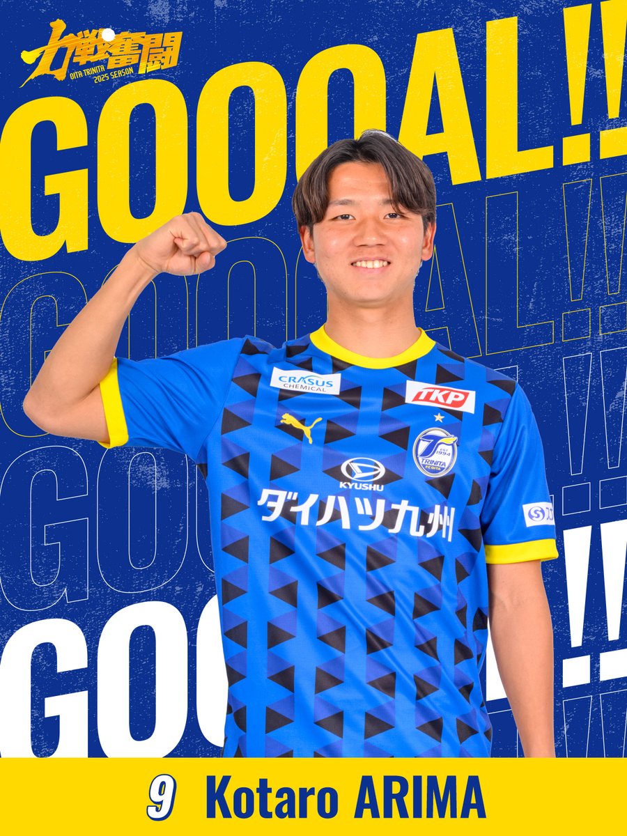 アリ！ありがとう！🐴🐴🐴 ＼ #有馬幸太郎 選手 僕のチャント聞こえて