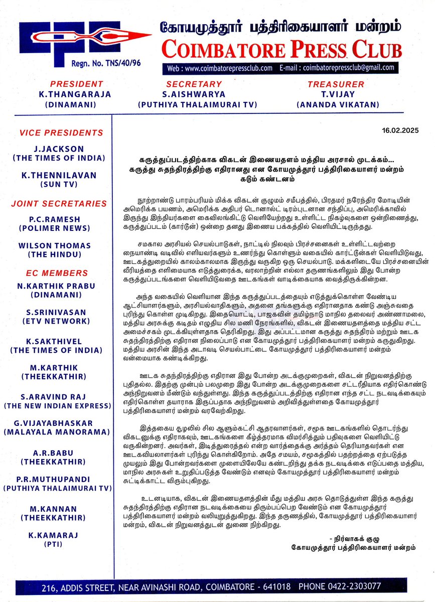 கருத்துப்படத்திற்காக விகடன் இணையதளம் மத்திய அரசால் முடக்கம்... கருத்து சுதந்திரத்திற்கு எதிரானது என கோயமுத்தூர் பத்திரிகையாளர் மன்றம் கடும் கண்டனம்.