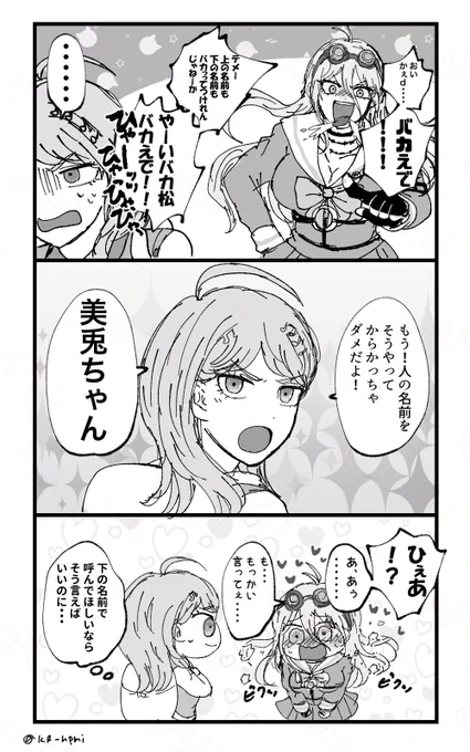 入間ちゃんと赤松ちゃん 