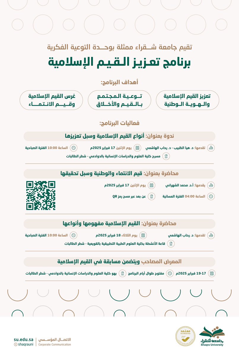 تقيم #جامعة_شقراء ممثلة بوحدة التوعية الفكرية، برنامج تعزيز القيم الإسلامية بهدف تعزيز القيم الإسلامية والهوية الوطنية لدى طلبة ومنسوبي الجامعة.