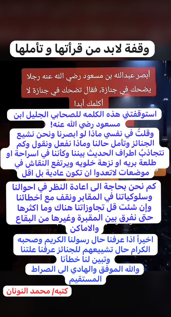 السلام عليكم ورحمة الله
لايكفي مرورك العاطر اتمنى مع المرور عمل( رتويت) لتعم الفائدة وفقنا الله واياكم للعلم النافع والعمل الصالح