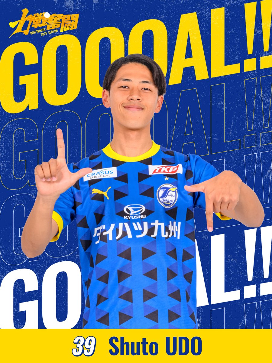 🔵🟡2025明治安田J2リーグ第1節
🆚＃北海道コンサドーレ札幌 🕑14:00

後半39分
GOOOOOOOOOOOOOOOOOOOOOOOAL！！！！！！！

得点 #有働夢叶 選手🌈
J初ゴール！！！！！！！！後半39分に、39番のドリが決めました！！！サンキュー！！！！👏👏

大分 2-0 札幌

🔹DAZNでの応援は⏬