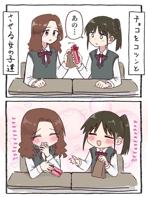 チョコをコツンとさせる女の子達 