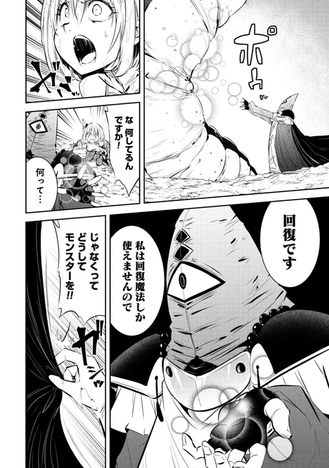 魔力を使いきってしまった魔術師の末路(6/6) 