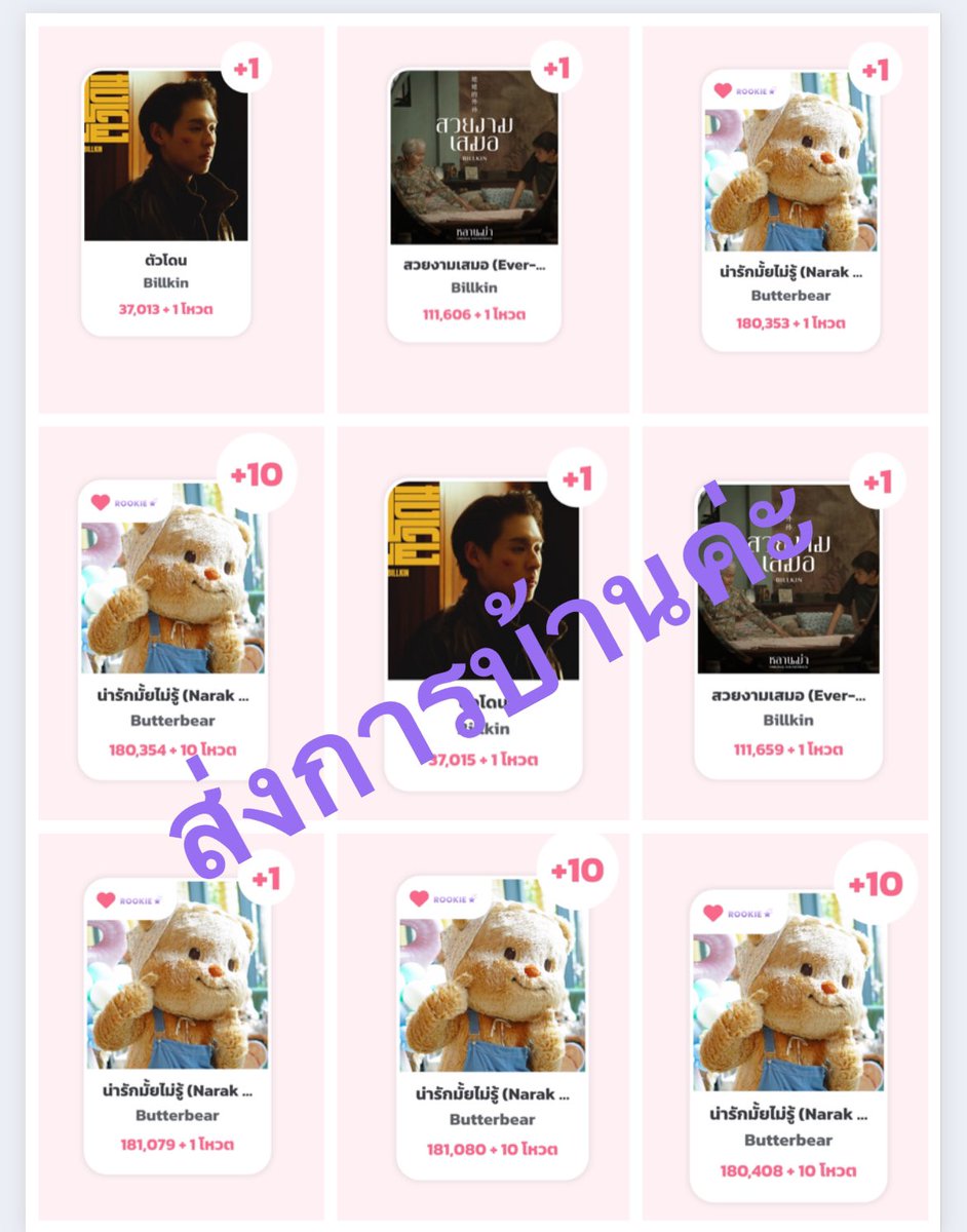 nidapooh's tweet photo. #TOTYBILLKINXBUTTERBEAR

ด้อมน้องเนยชวนโหวต TOTY MUSIC AWARDS Thai Music
Of The Year

🔸POPular OST. of the year
สวยงามเสมอ OST.หลานม่า - Billkin

🔸POPular Rookie of the year
น่ารักมั้ยไม่รู้ - BUTTERBEAR

#Bbillkin #VoteforBillkin
#ButterBear #ด้อมน้องเนยชวนโหวต https://t.co/dMwcFooPov
