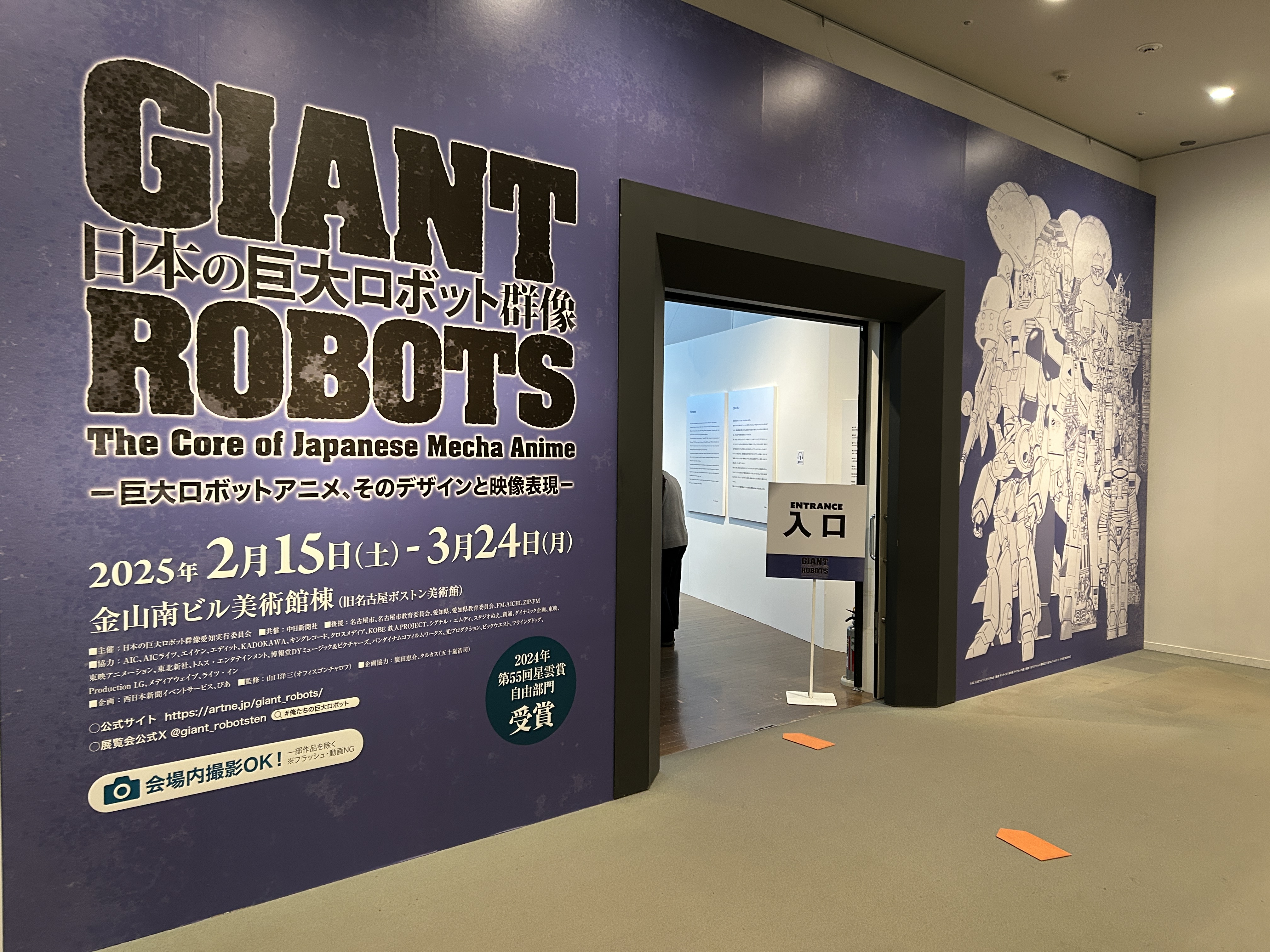 公式】日本の巨大ロボット群像展 on X: 