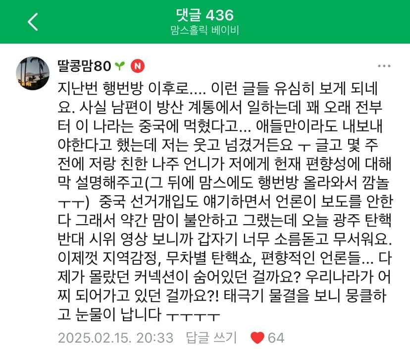 The_truth_eye's tweet photo. 맘카페가 계몽 되고 있다..
전라도 광주 탄핵반대 집회 효과 쥑이네..
흐흐흐 https://t.co/4V1L4ba9T0