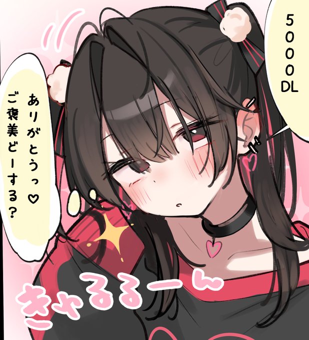 🩷🩶5⃣0⃣0⃣0⃣DL～!🩶🩷
こっちでも報告っ!5000DLありがとうございますっ✨
感謝として、後日談エピソードを追加アップデートしますっ!
これから書き下ろすので、完成▶アプデ申請まで進んだらまた報告しますね～!

DLsite▶https://t.co/JUyoy60R8o 