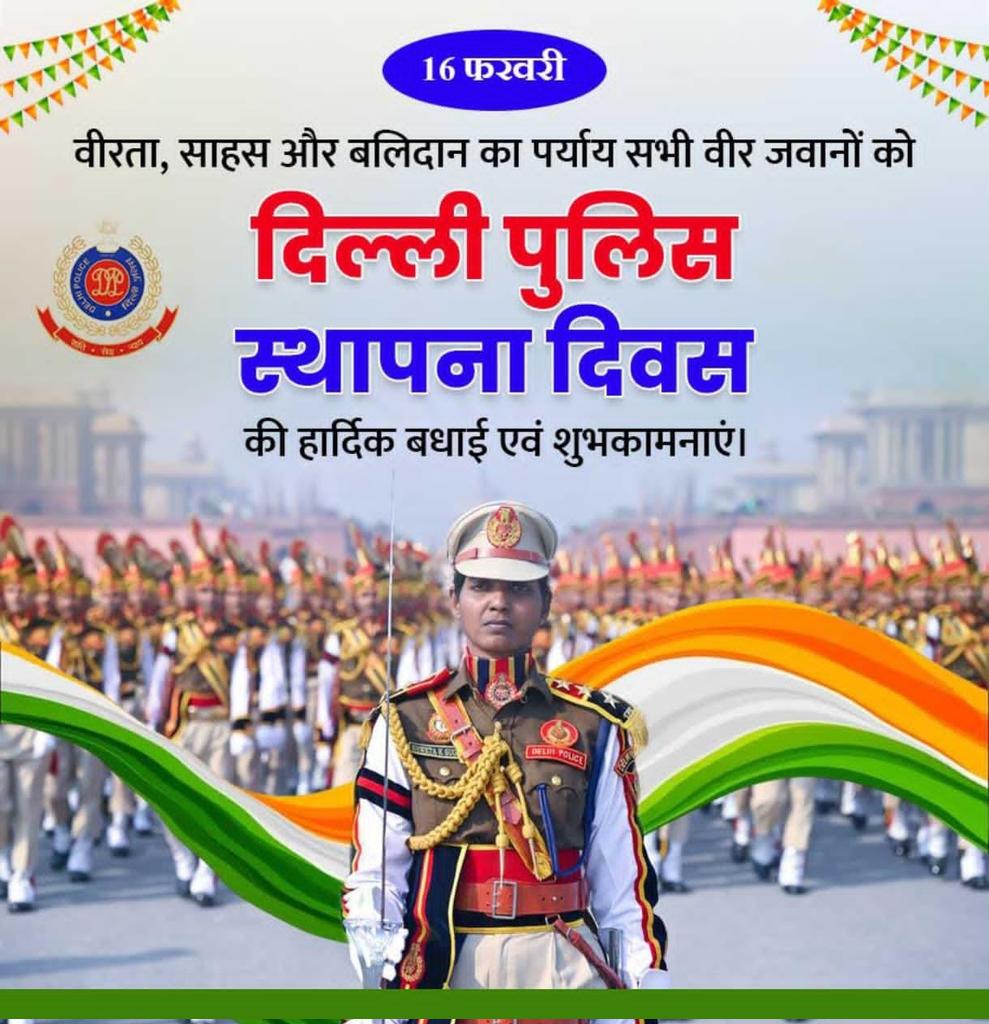 दिल्ली पुलिस स्थापना दिवस की हार्दिक बधाई एवं शुभकामनाएं 
#Delhipolice-Dil-ki-Police
<a href="/DelhiPolice/">Delhi Police</a> 
<a href="/AmitShah/">Amit Shah</a> 
<a href="/LtGovDelhi/">LG Delhi</a>