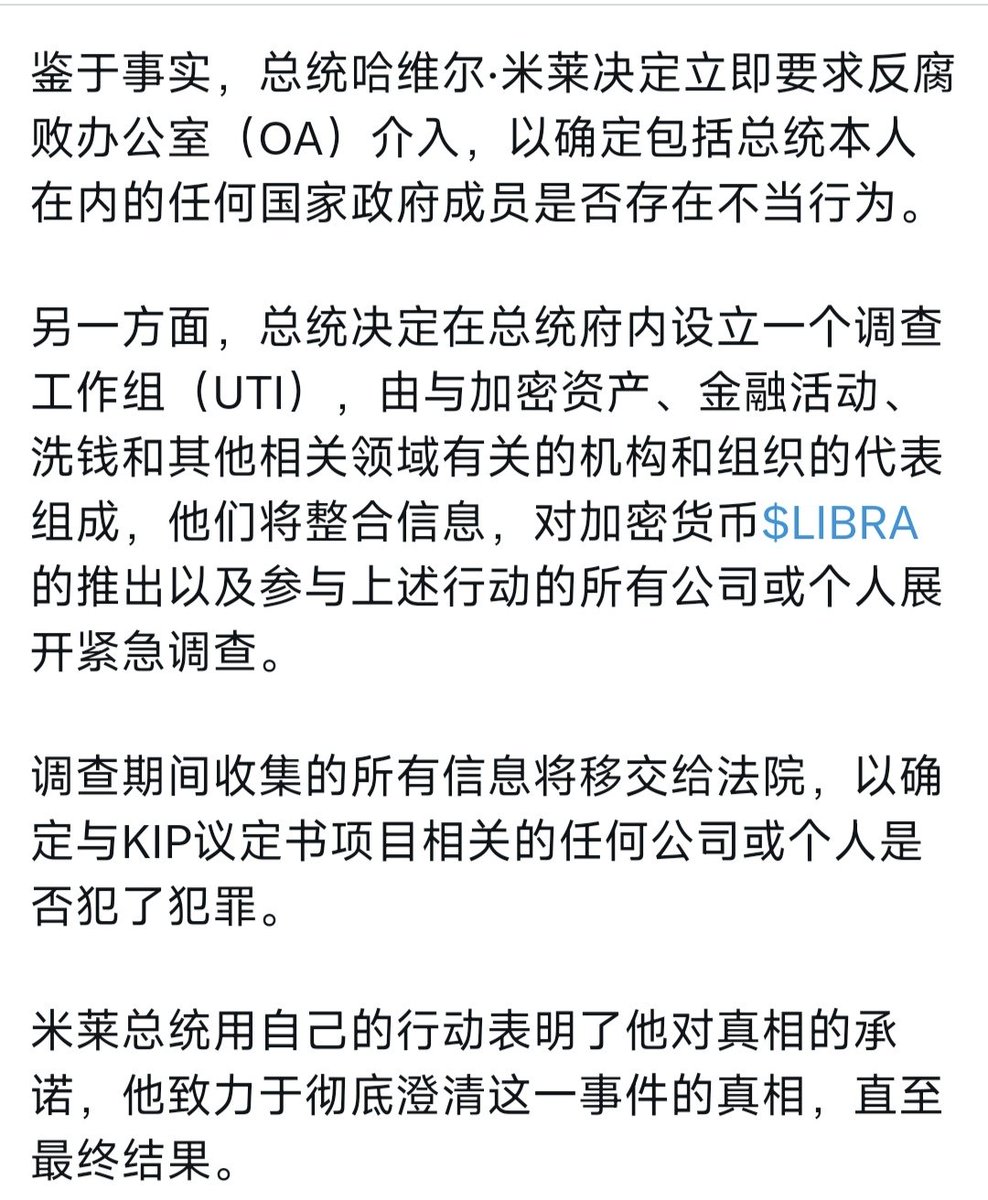阿根廷总统办公式发帖了：
1. 背后诈骗团伙的确是 KIP！
2. 反腐办公室会对米莱展开调查。
3. 特别调查工作组会对KIP和参与人员进行调查。
$LIBRA 真可能维权成功？一定要把骗子们就出来正法！