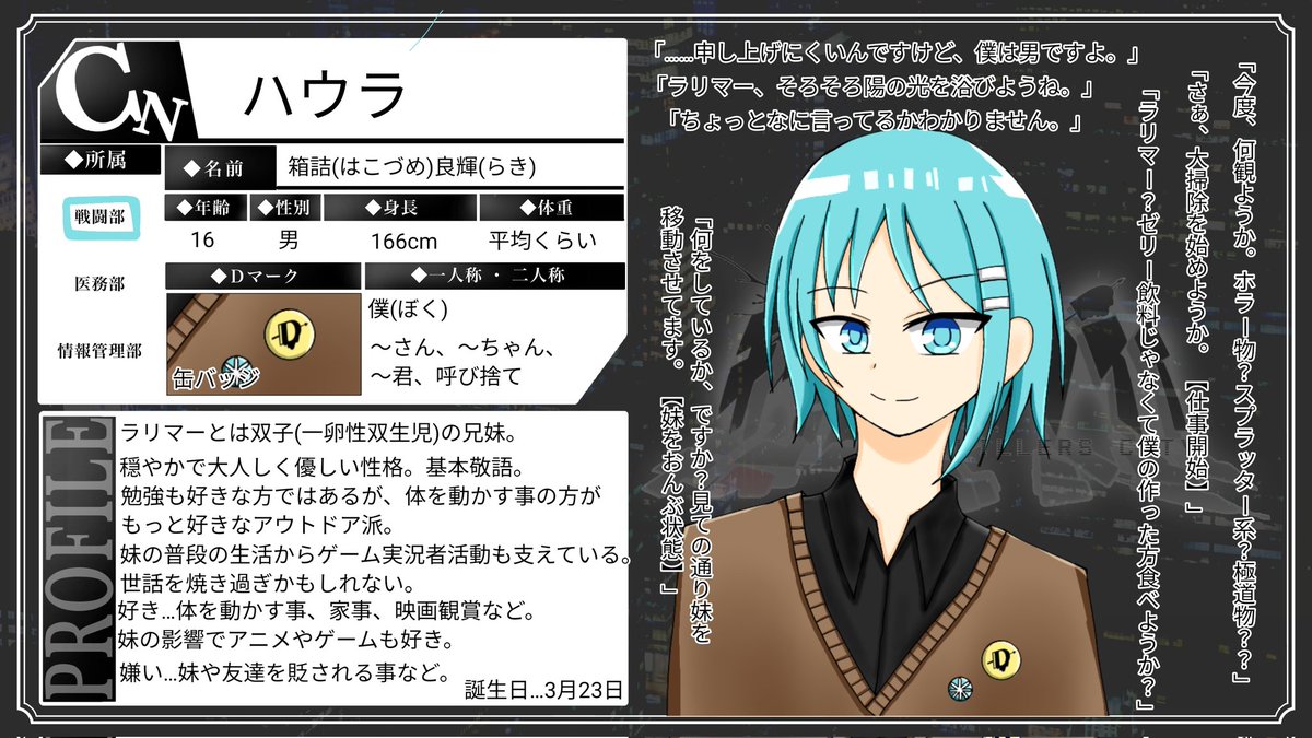 yamitsuki896's tweet photo. #キラーズシティ_CS
ハウラリ双子をよろしくお願いします！
【CN】ハウラ
【名前】箱詰 良輝(ハコヅメ  ラキ)
【CN】ラリマー
【名前】箱詰 幸(ハコヅメ  ユキ) https://t.co/xyfmui7rDH