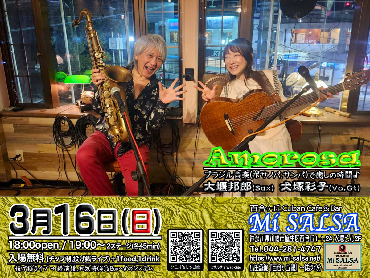 KunioOzeki's tweet photo. [3/7] #拡散希望

レギュラーLive② 19:00〜
#小田急線 #百合ヶ丘 #MiSALSA #カフェ #ライブ #入場無料 #Sax

▼3/16(日) Amorosa
#Bossanova #Samba #ブラジル音楽 #Vocal #Guitar 

▼3/23(日) SaxBassDuo
#Jazz #Latin #Spanish #Classic #Bass
※味サルサ:あんかけ焼そば,ワンタンスープ

[続→] https://t.co/B4Ri3pDAIP