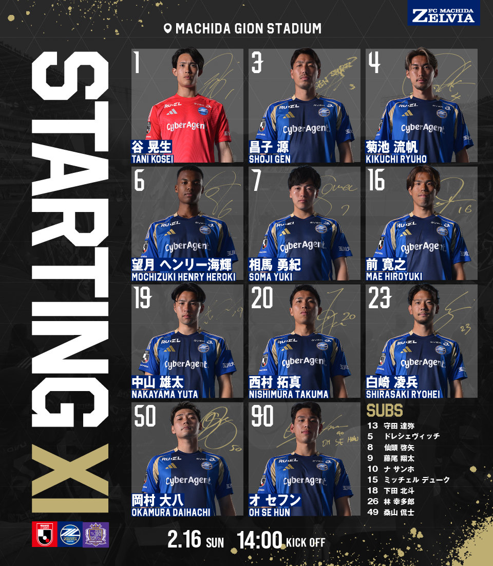 ❖━━━
明治安田J1リーグ 第1節
#サンフレッチェ広島 戦
スターティングメンバー発表!!
               　            ━━━❖

今節も熱い応援をよろしくお願いします🔥

#FC町田ゼルビア #zelvia