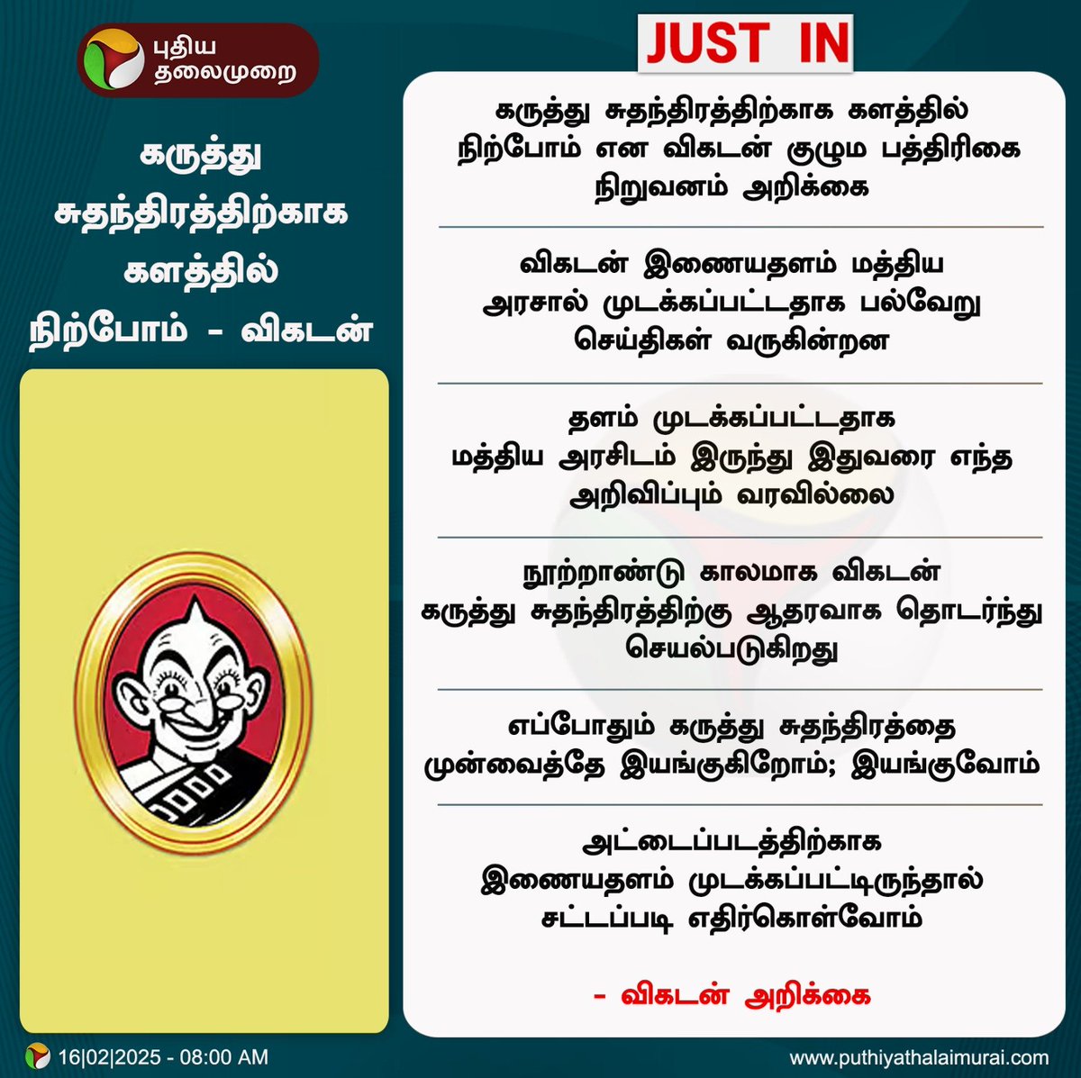PttvNewsX's tweet photo. கருத்து சுதந்திரத்திற்காக களத்தில் நிற்போம்: விகடன்
#Vikatan | #WebsiteBlock| #FreedomofExpression | #Cartoon | #PMModi https://t.co/Rkjmm97MiO