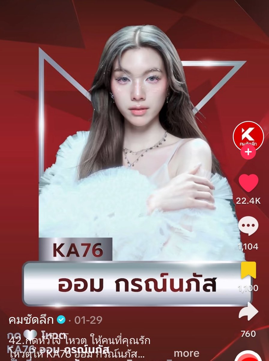 Orm is lacking behind Tiktok post engagements, please share her post to increase likes, comments and share.

- Find @ komchadluekofficial tiktok account.

#VoteforOrmKorn 
#Ormkornnaphat #ออมกรณ์นภัส