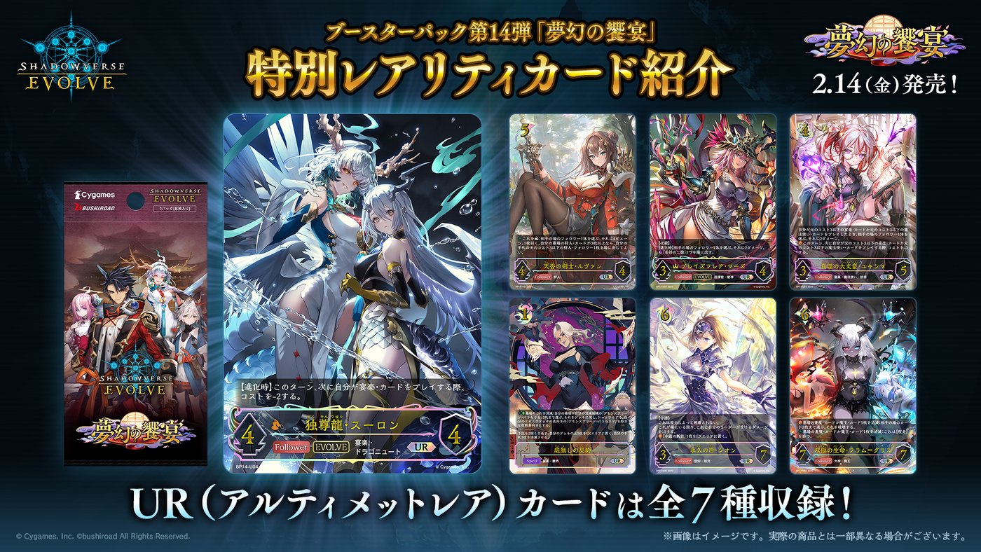 Shadowverse EVOLVE公式アカウント on X: 