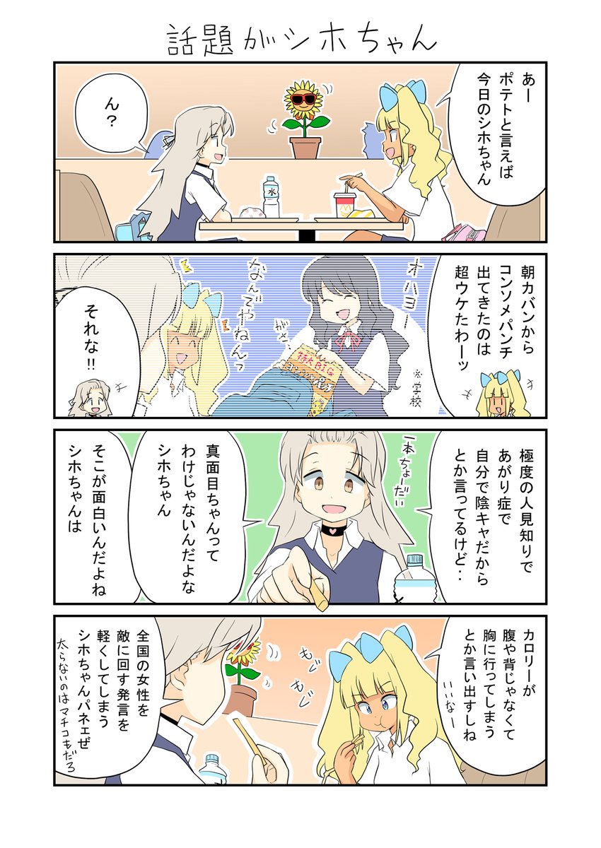 「生活班5班168」
良く考えたらシホちゃんの真面目エピソードの話、、無いかもしれない。。。^q^優香ちゃんのが数段しっかりしてるかも^q^ 