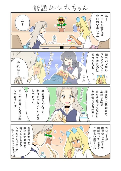 「生活班5班168」
良く考えたらシホちゃんの真面目エピソードの話、、無いかもしれない。。。^q^優香ちゃんのが数段しっかりしてるかも^q^ 