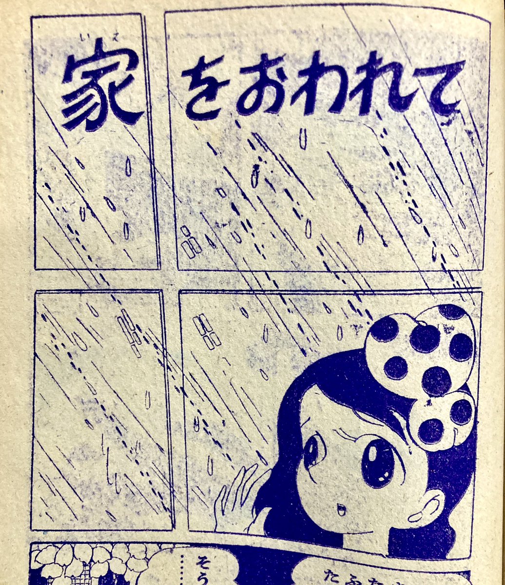 家計を助けるために意地悪なお金持ちの家にお手伝いに入る千草。そこでも誤解からお嬢様に憎まれて…。かわいそうな千草! 