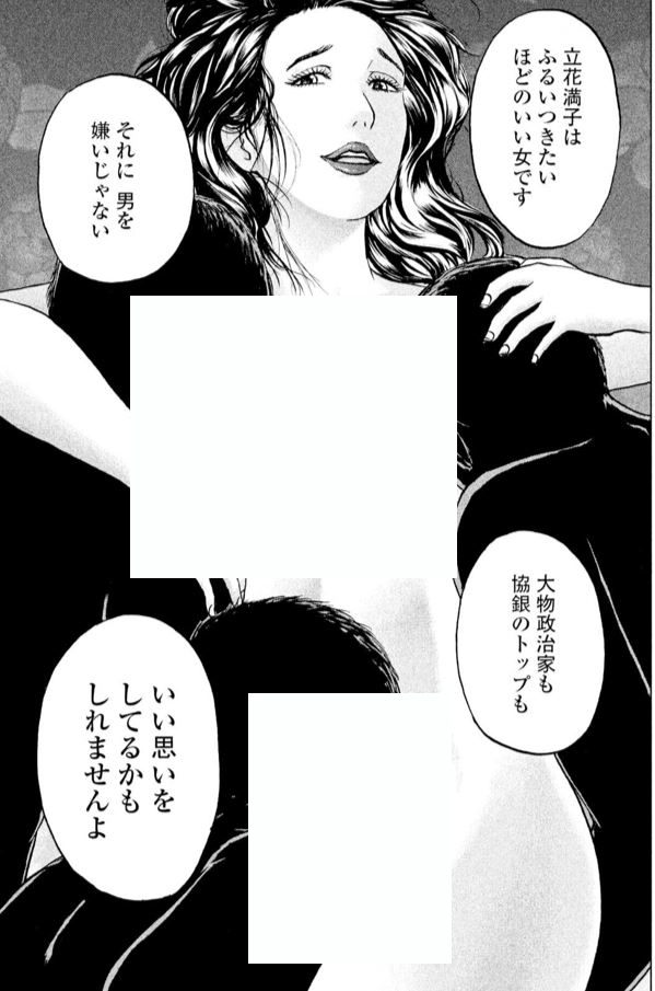 竹中 フィクサー編①3/4 