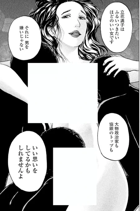 竹中 フィクサー編①3/4 