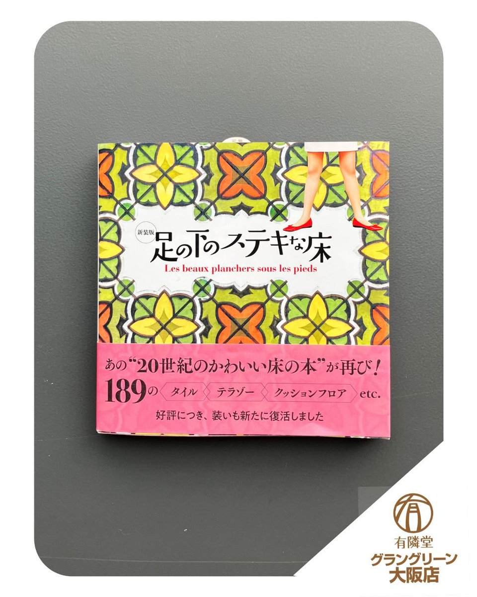 有隣堂グラングリーン大阪店 tweet media
