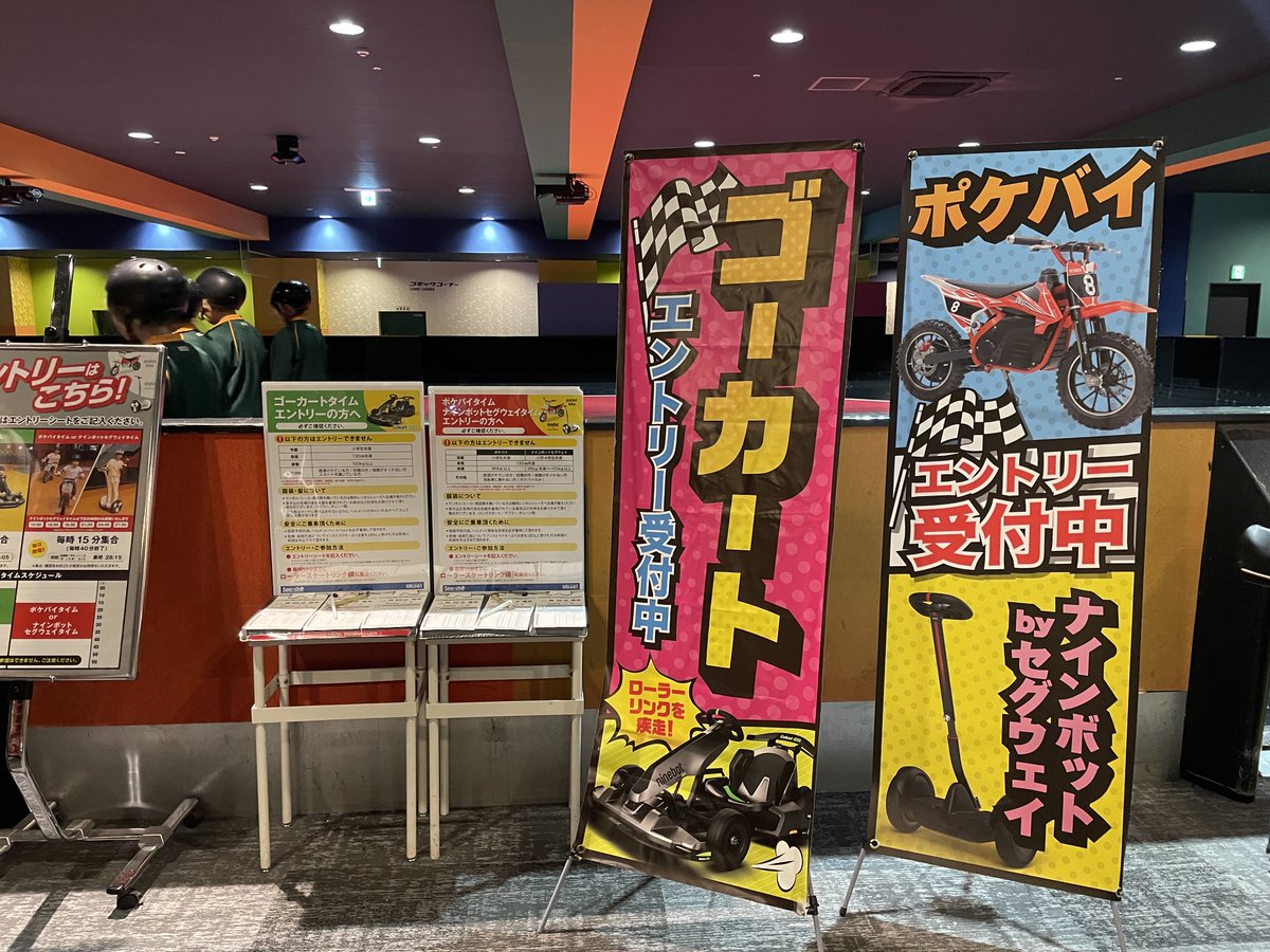 スポッチャ 川崎 大師
