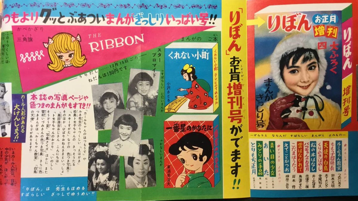 ぼんこちゃん』上田としこ 『ルミちゃん教室』つのだじろう 『まるみ