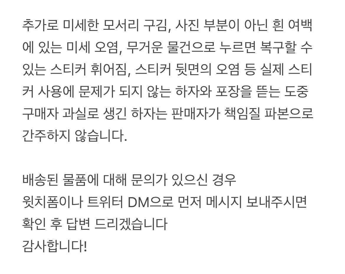 배송 진행 상황 / 파본, 누락, 오배송 처리 관련 공지‼️

윗치폼 공지에도 등록해두었지만
중요한 내용이라 트위터에도 똑같이 올립니다!
구매자분들은 한 번씩 읽어주세요🙏

* 모든 파본, 누락, 오배송 관련 문의는 공지 속 조건이 지켜진 언박싱 영상이 있어야지만 처리 가능합니다 *
