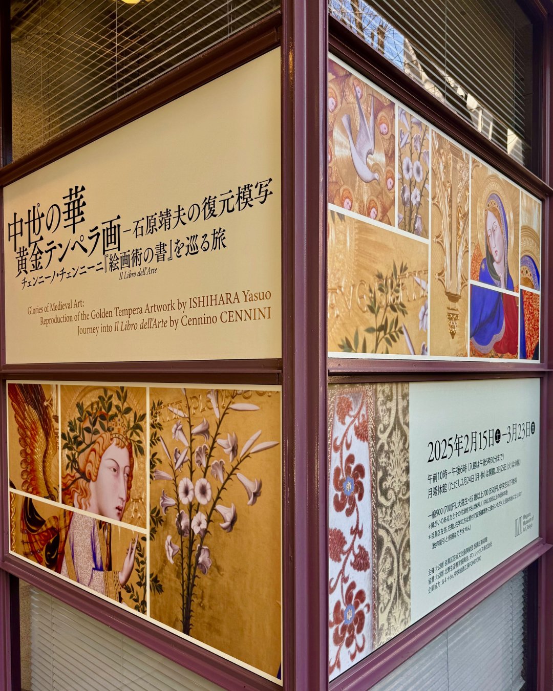 2025/2/23】中世の華 黄金テンペラ画〜石原靖夫の復元模写@目黒