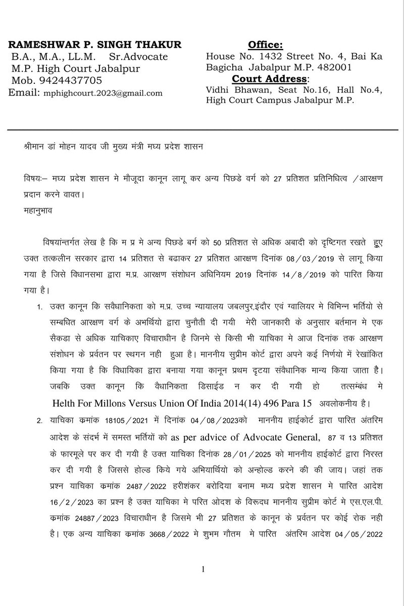 rst_adv's tweet photo. डॉ. मोहन यादव को चिट्टी https://t.co/0aFb27mNIK
