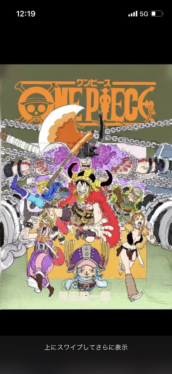 ONEPIECE #ONEPIECE111 新刊表紙きたー！！！ ロキ髪色紫か