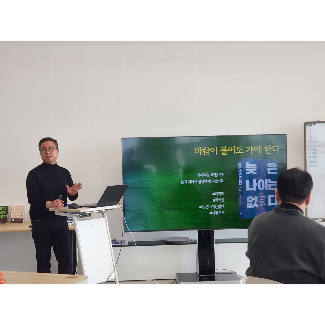 UMMAZINGHR's tweet image. When I thought it was too late, I started.
Attended CEO Ikseong Choi’s book talk at Pazit, Dongtan—a moment of deep inspiration and affirmation.
Hope, intuition, and courage lead the way. Thank you for the powerful insights! 🙏

#ItsNeverTooLate #PathOfHope #Leadership #Mind