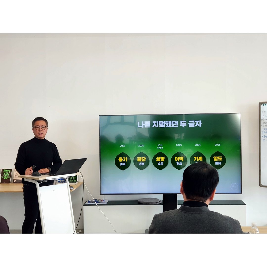 UMMAZINGHR's tweet image. When I thought it was too late, I started.
Attended CEO Ikseong Choi’s book talk at Pazit, Dongtan—a moment of deep inspiration and affirmation.
Hope, intuition, and courage lead the way. Thank you for the powerful insights! 🙏

#ItsNeverTooLate #PathOfHope #Leadership #Mind