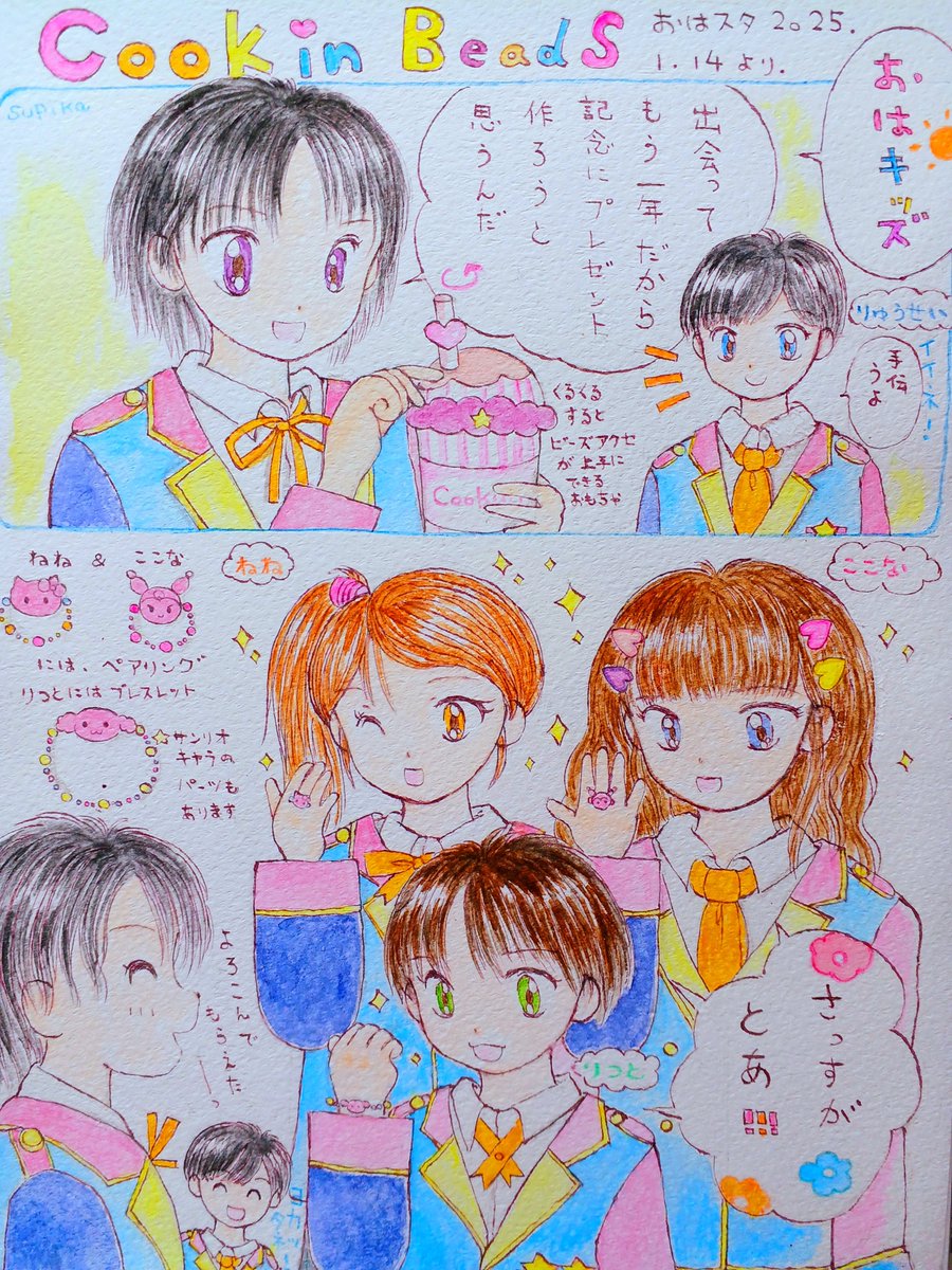 Mr890UoaIi54585's tweet image. おはキッズ愛が深まってきてます…。りつと君がもらったブレスレット、シナモンじゃなくて、マイメロです。直せないところまで描いた後気がついた…すいません
#おはキッズ#五十嵐翔和#宮本琉成#森島律斗#安保心結#原寧々