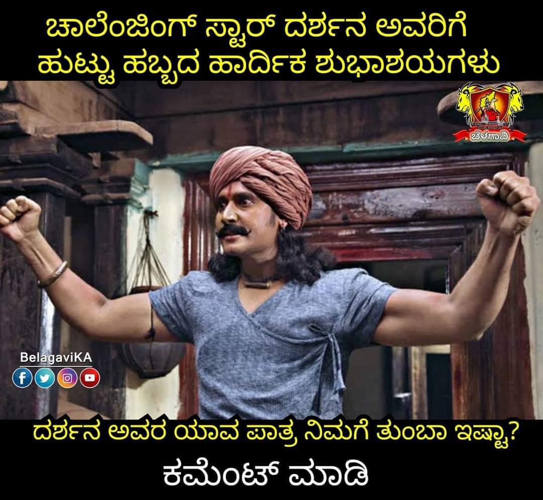 ಹುಟ್ಟು ಹಬ್ಬದ ಶುಭಾಶಯಗಳು ಡಿ ಬಾಸ್ ..

#belagavika #belagavi #dboss #darshanthoogudeepasrinivas