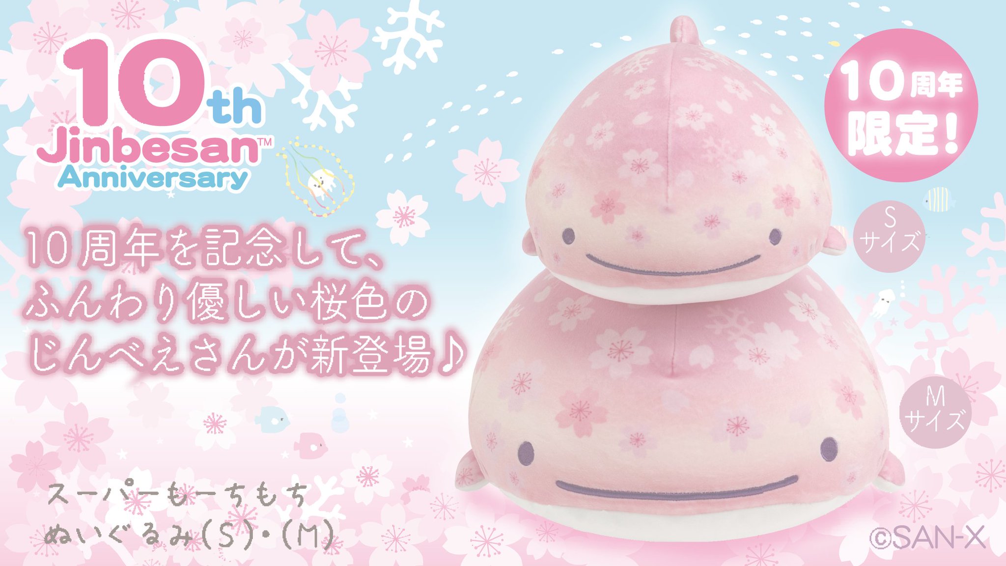 さんしん Amazon.co.jp: サンエックス(San-X) じんべえさん ぬいぐるみ