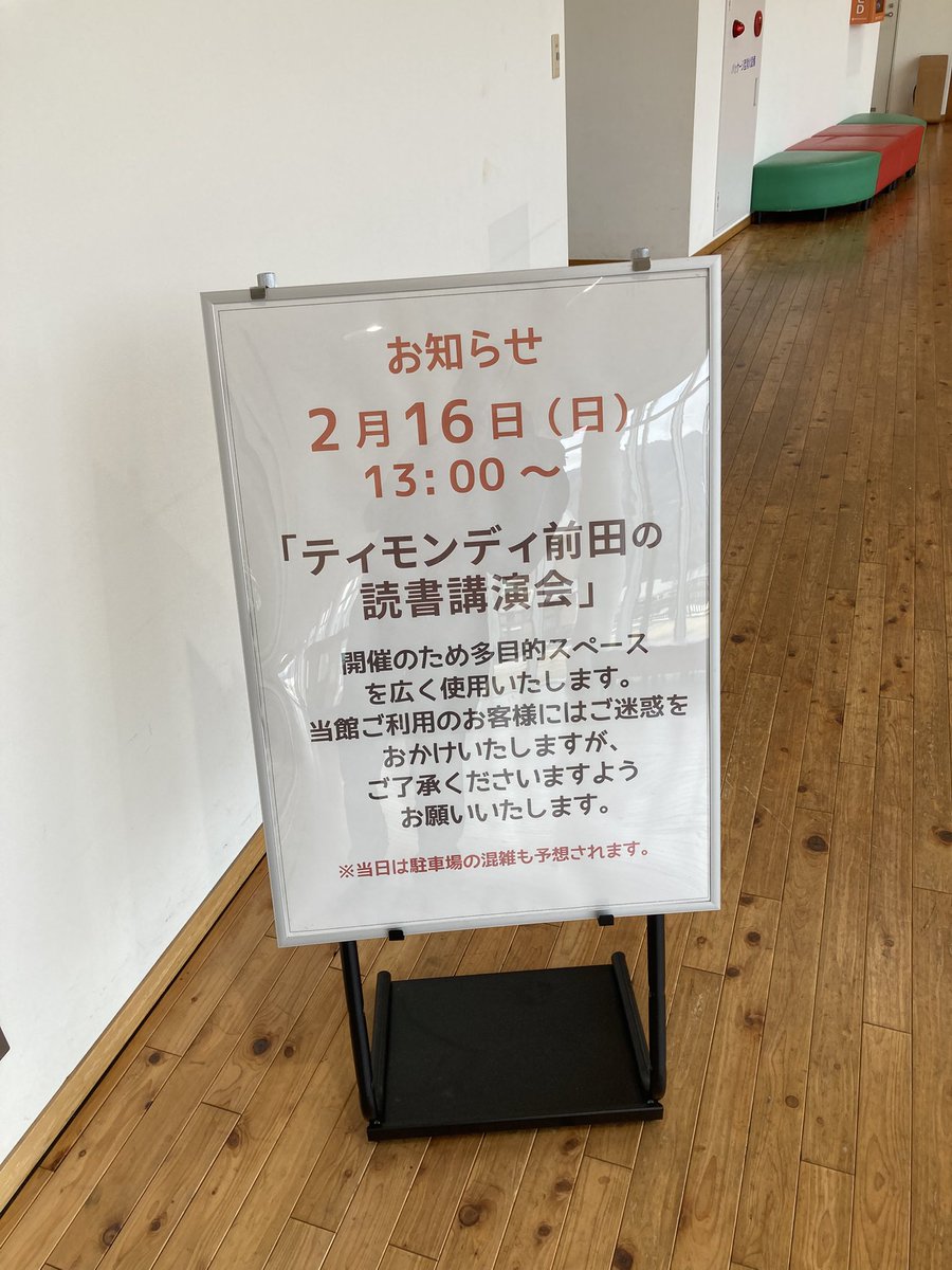 Shotada1022's tweet photo. 会場、到着。

開場したので、入場しました✨

#TimonD_Maeda https://t.co/yltONobYED