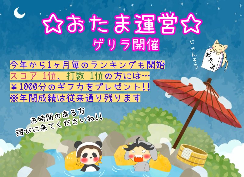 otamasou_1f's tweet photo. 【雀荘おたま】
13時頃～ゲリラ運営

ひとりでやるよぉ🤣
今日は耐久レースのつもりで配信開いておきます｡･*･:≡(　ε:)
0時までやるぞ飲むぞw
枠の時間的に休憩有りで

日中に人が来るかわからんから、まったり運営スナック配信しつつ待ちます…

お時間のある方お待ちしてます🎶

 #おたま荘 https://t.co/6eouFOgcPi