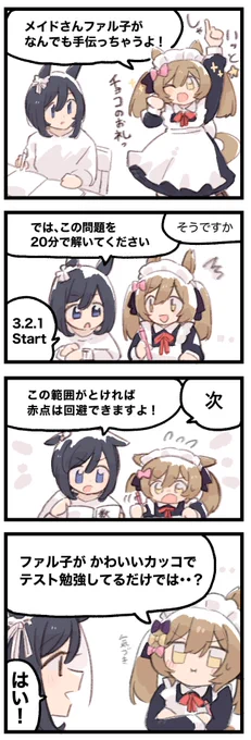 まいにちファル子☆ #275

「ファル子におまかせ!」 